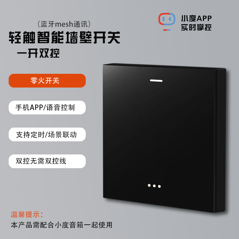 小度直連智能開關(guān)