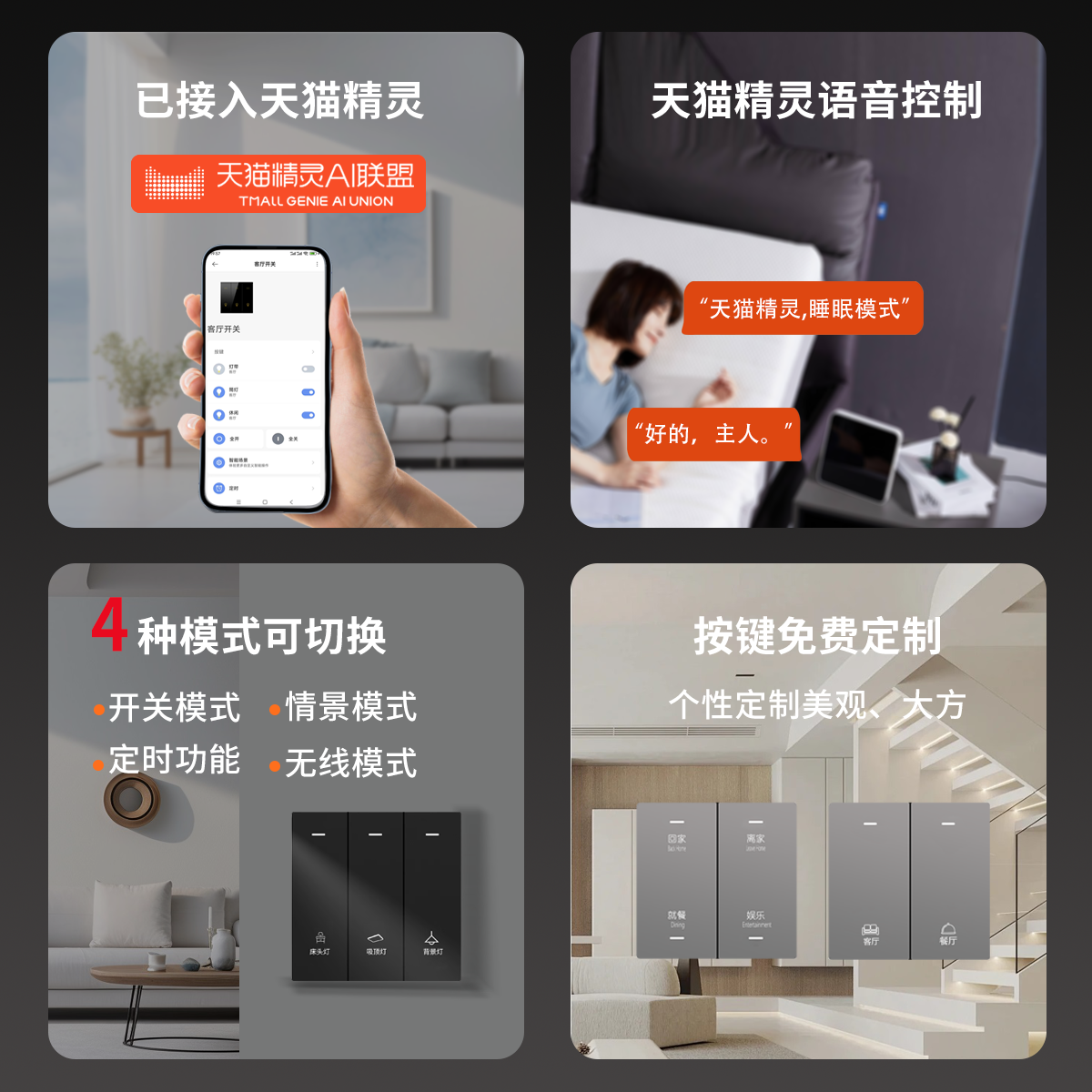 天貓精靈直連智能開關(guān)